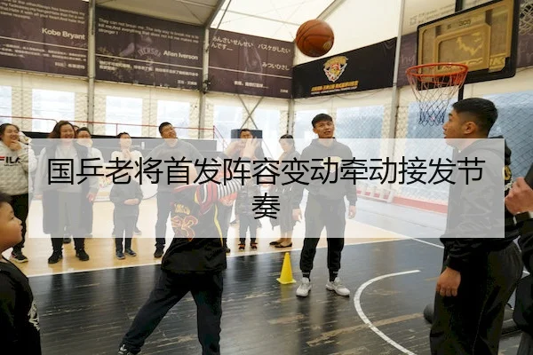国乒老将首发阵容变动牵动接发节奏 - Sports